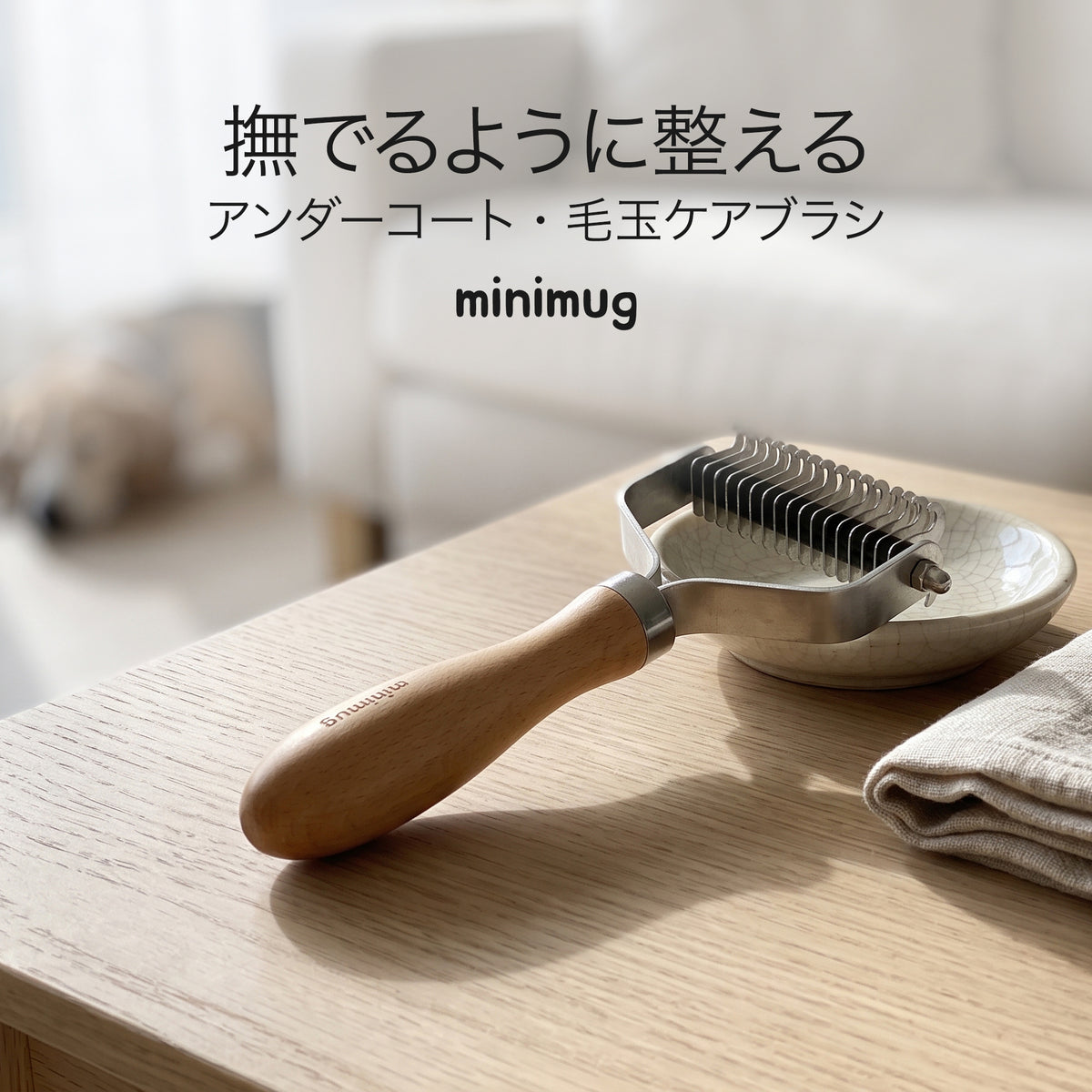 minimug ペットブラシ 両面 9枚＋17枚刃 天然木ハンドル